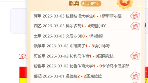 [德甲]戴维斯远射被挡，奥利塞补射锁定胜利