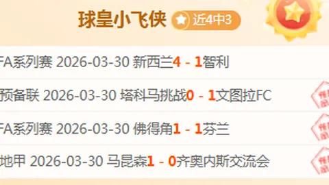 湖人3-0领先，火箭直接放弃？