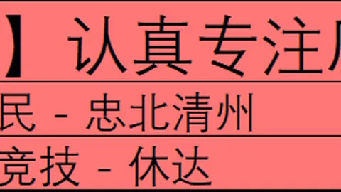 大乐透2026033期专家质合分析推荐